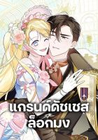 Born to Be the Grand Duchess - Manhwa, Fantasy, Romance, Shoujo